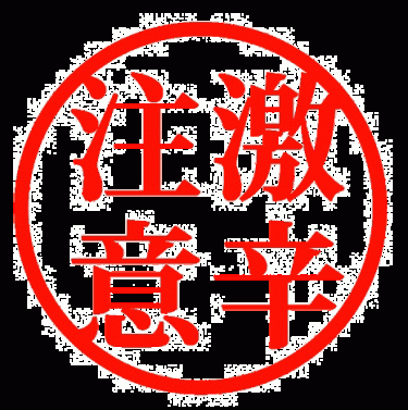 辛党必見！金沢市で激辛メニューが楽しめるお店5選！
