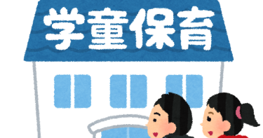 共働きの子育てに必須！金沢市で安心して利用できる学童保育施設5選