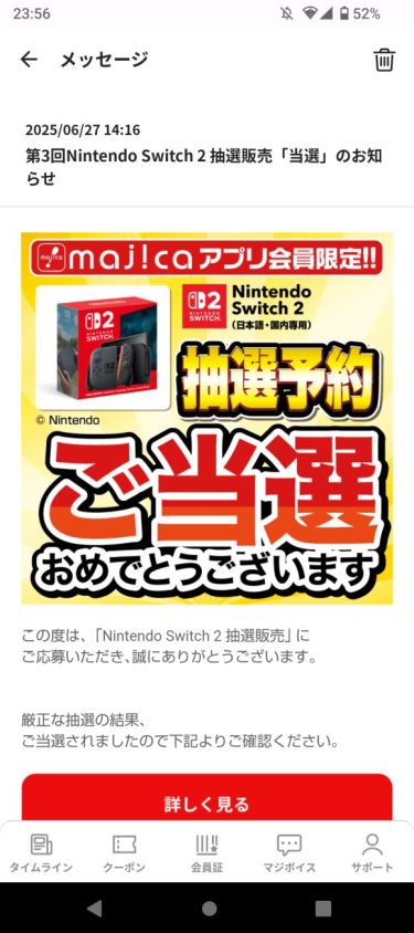 【Switch2当選】金沢市内のお店でスイッチ2って本当に売っているのね